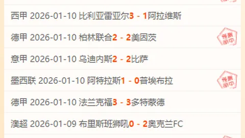 [德甲]“药厂”与“狼堡”战平握手